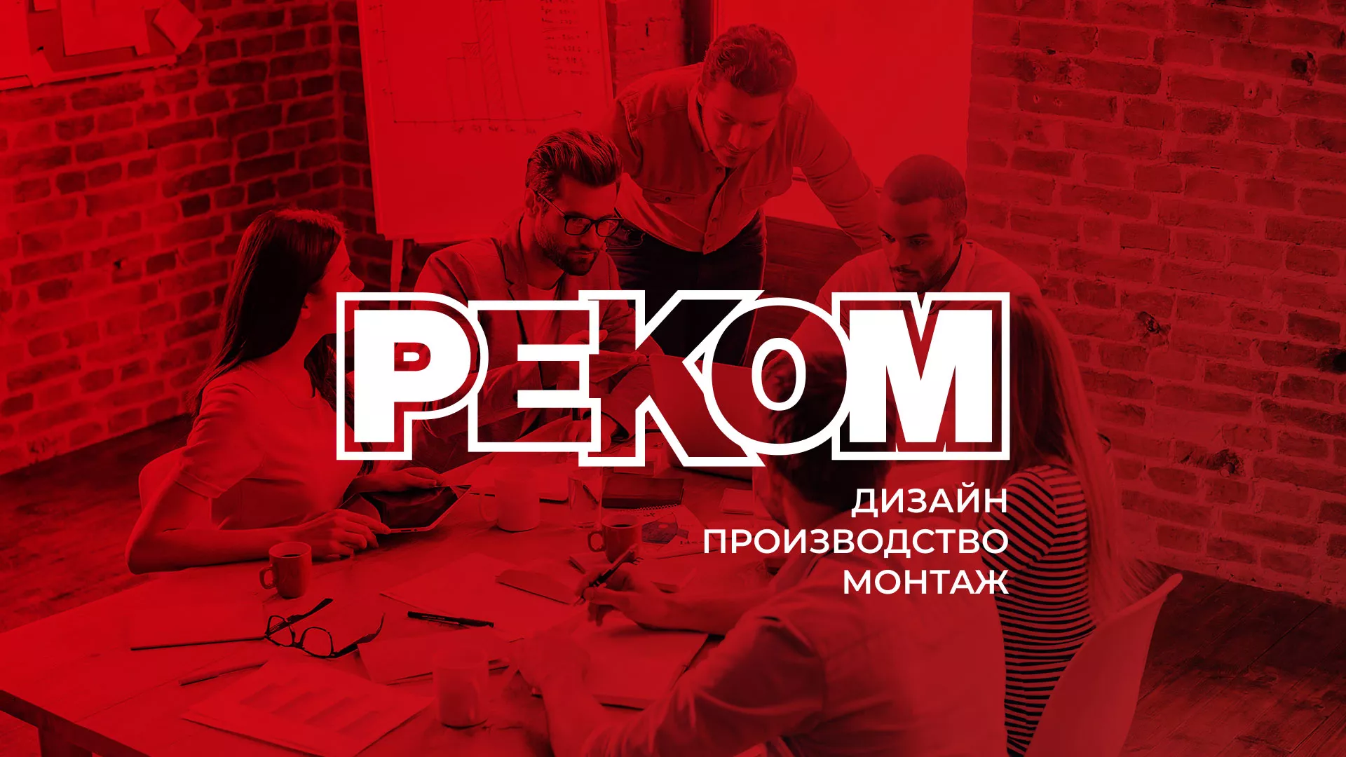 Редизайн сайта в Калуге для рекламно-производственной компании «РЕКОМ»